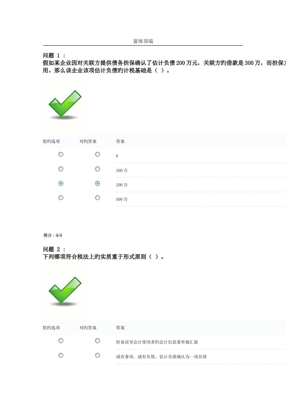 2025年所得税会计准则与实务讲解继续教育考试_第1页
