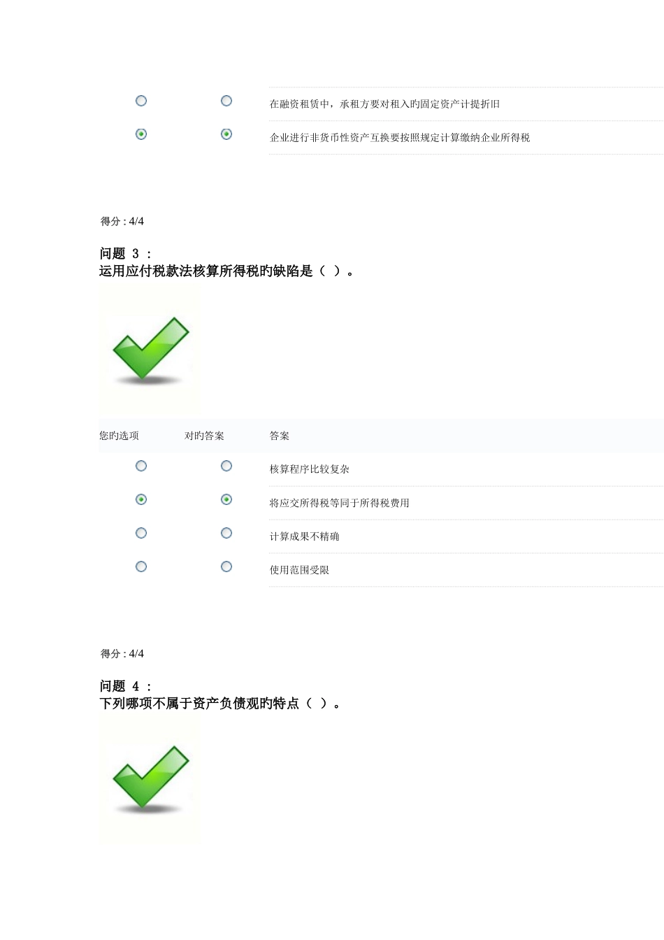2025年所得税会计准则与实务讲解继续教育考试_第2页