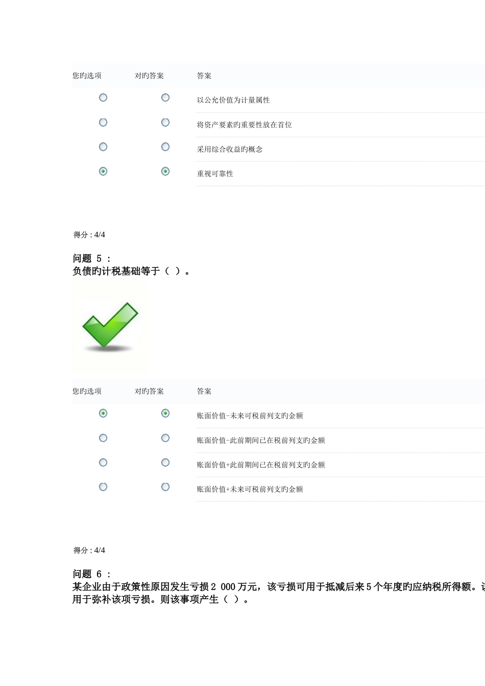 2025年所得税会计准则与实务讲解继续教育考试_第3页