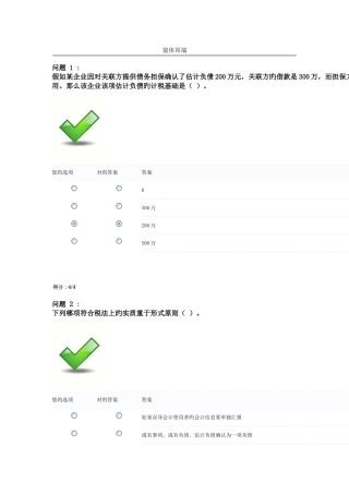 2025年所得税会计准则与实务讲解继续教育考试