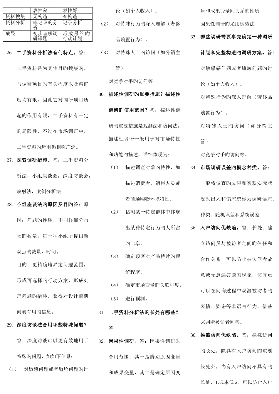 2025年市场调研与预测自学考试试题_第3页
