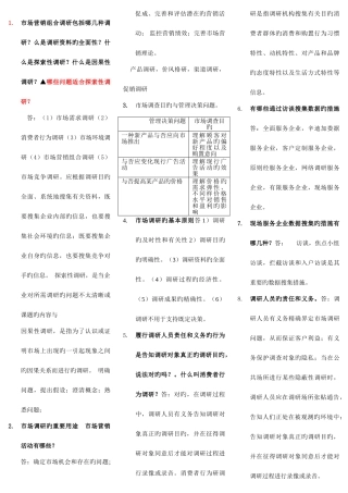 2025年市场调研与预测自学考试试题