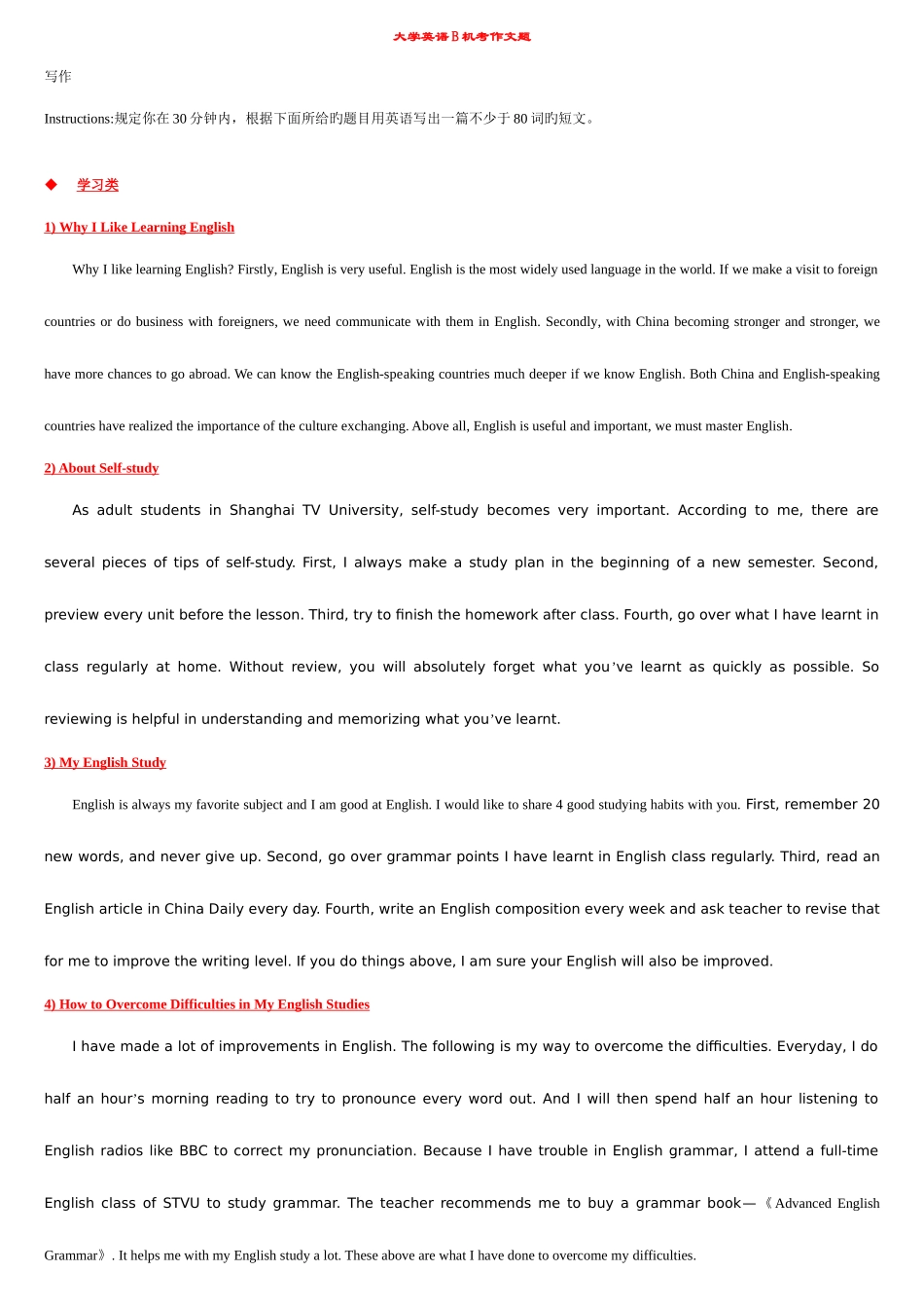 2025年电大英语网考大学英语B机考作文题_第1页