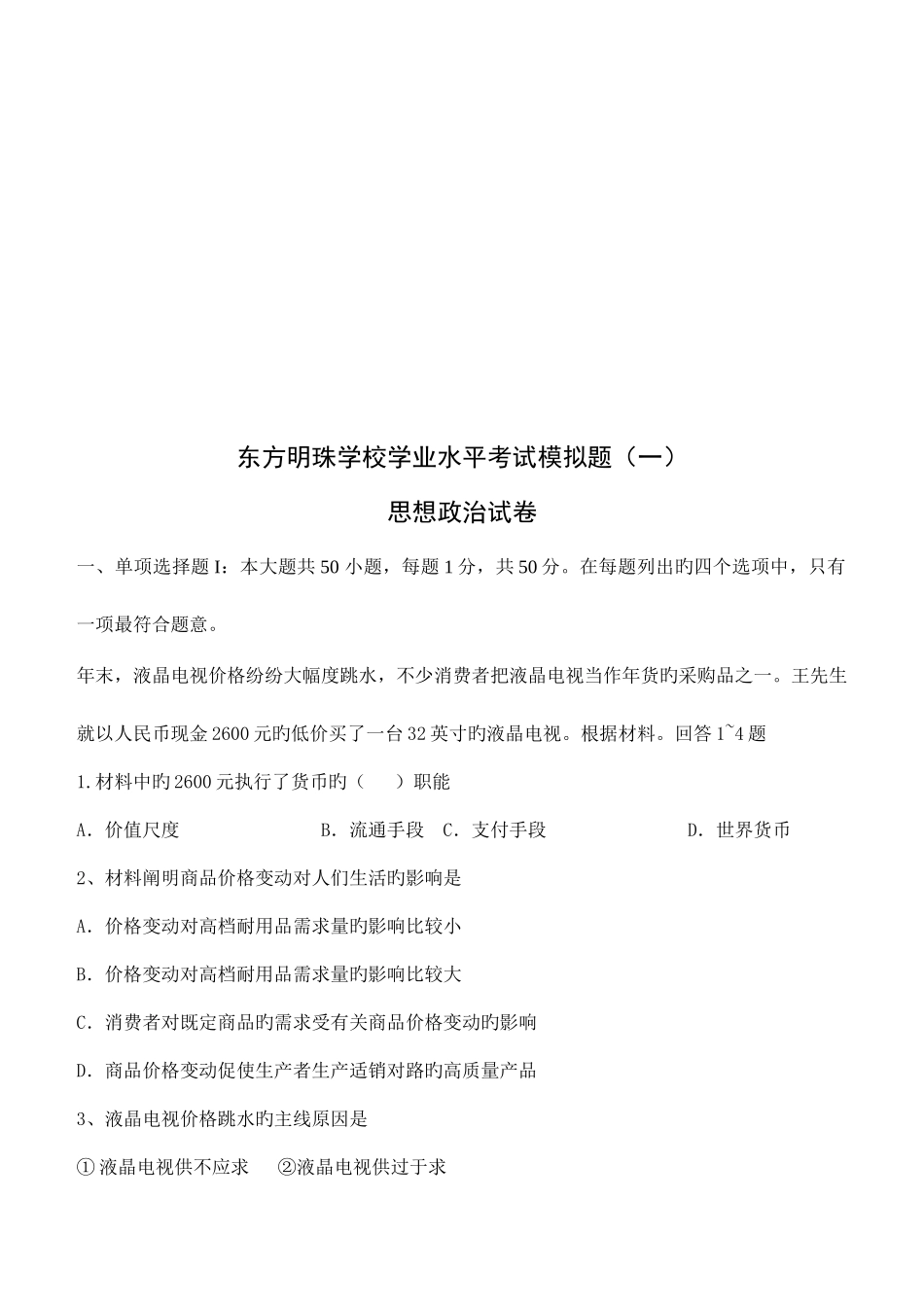 2025年广东省东莞市学业水平测试练习题_第2页