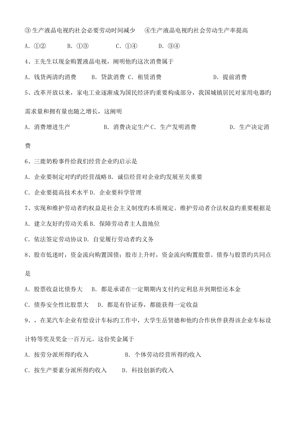 2025年广东省东莞市学业水平测试练习题_第3页