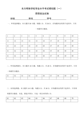 2025年广东省东莞市学业水平测试练习题