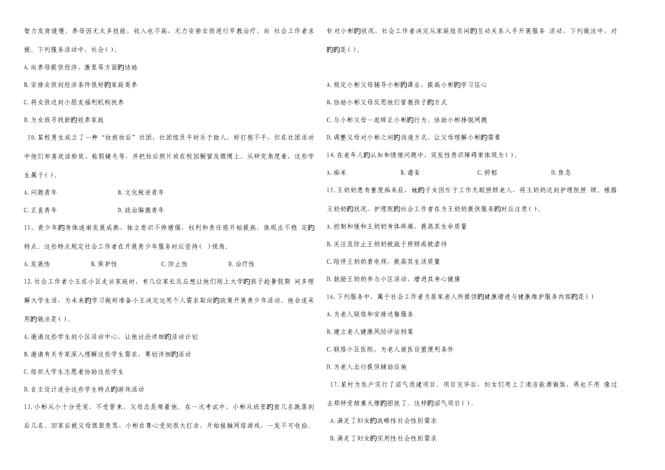 2025年社会工作者社会工作实务初级真题试卷及解析_第2页