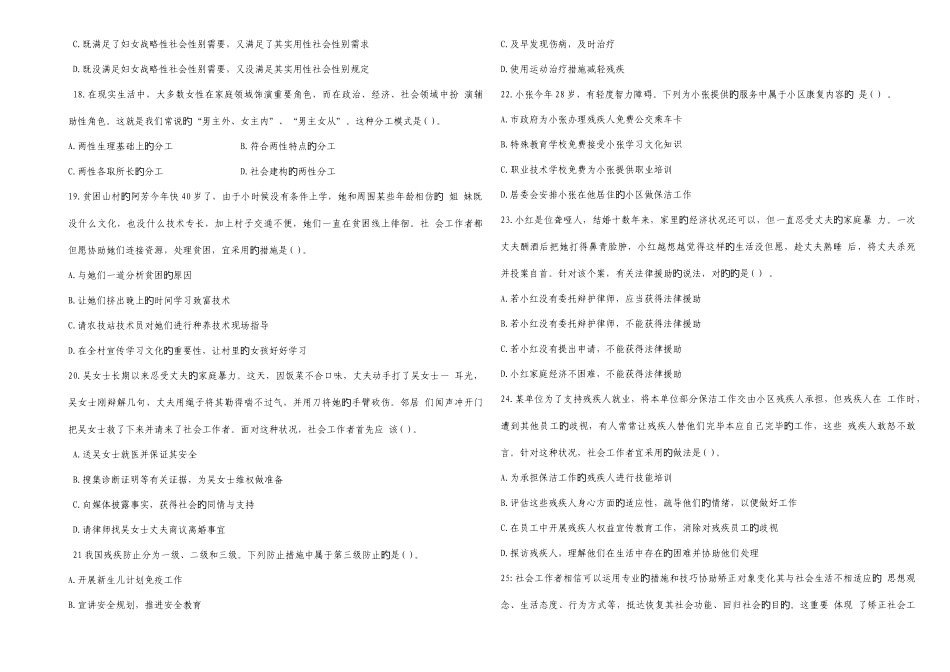 2025年社会工作者社会工作实务初级真题试卷及解析_第3页