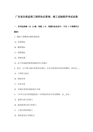 2025年广东省注册监理工程师合同管理竣工试验程序考试试卷