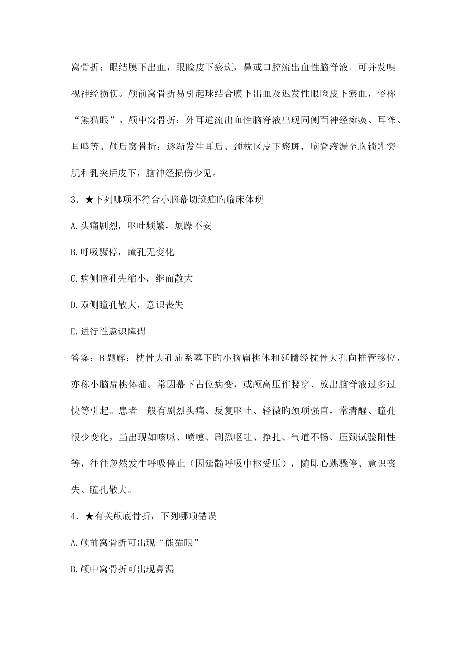 2025年神经外科主治医师考试复习题_第3页