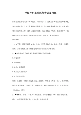 2025年神经外科主治医师考试复习题