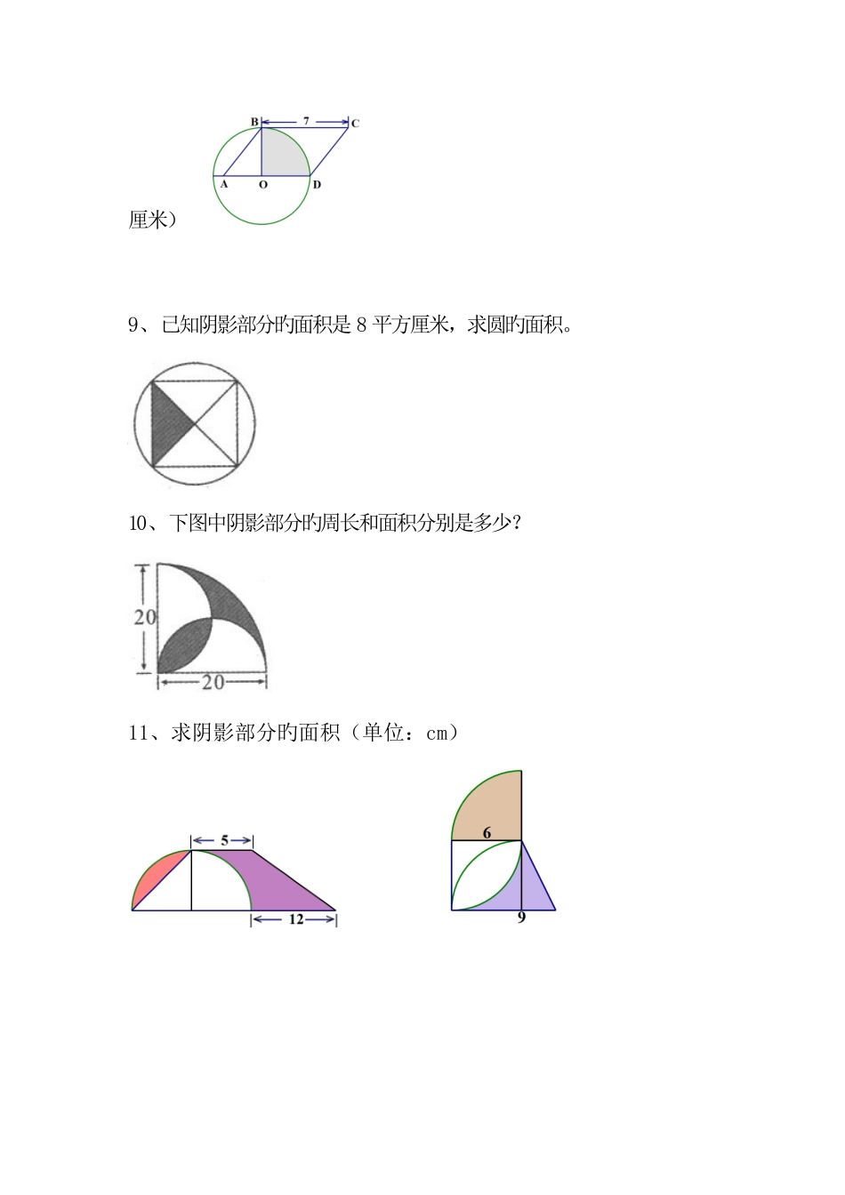 2025年小升初数学复习专题组合图形的面积打印版_第3页
