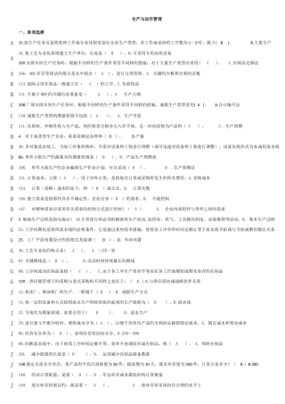 2025年电大生产与运作管理考试资料已排序