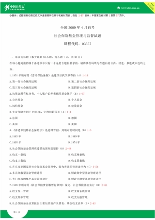 2025年自考03327社会保险基金管理与监督试题答案历年试题及答案汇总