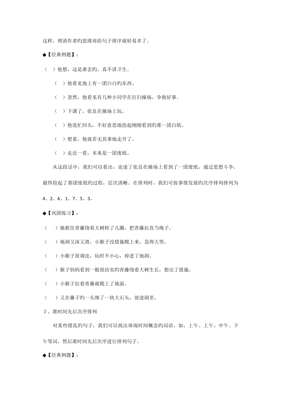 2025年小升初总复习错乱句子排列专题教案_第2页