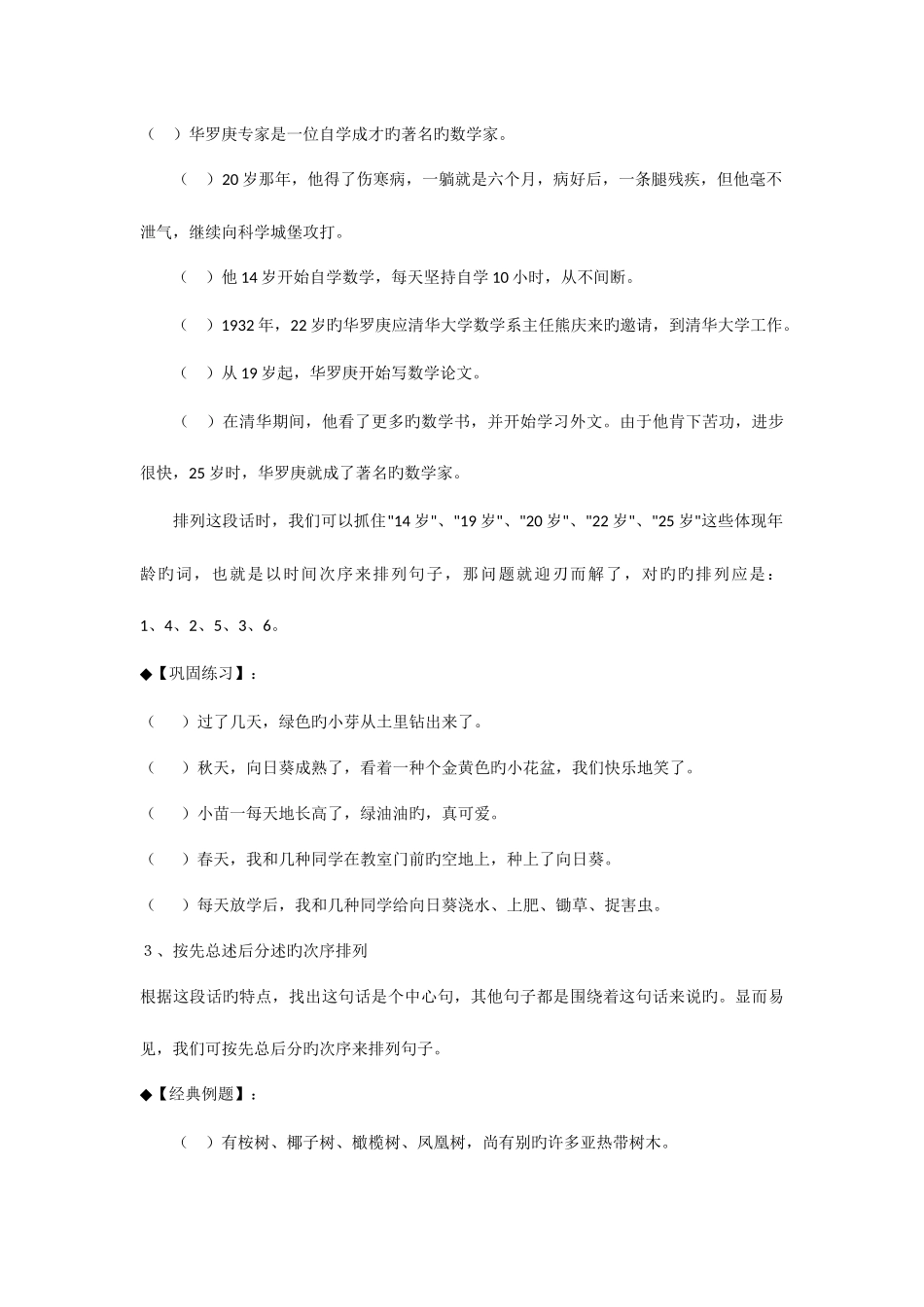 2025年小升初总复习错乱句子排列专题教案_第3页