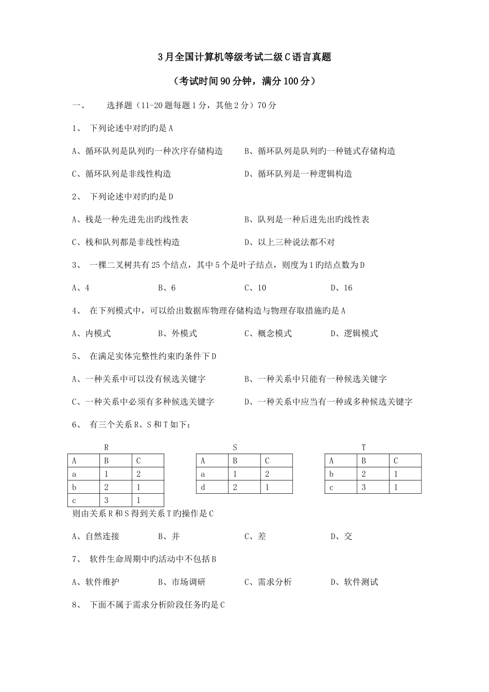 2025年计算机等级考试二级语言笔试真题及答案_第1页
