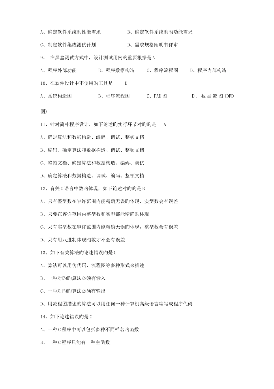 2025年计算机等级考试二级语言笔试真题及答案_第2页