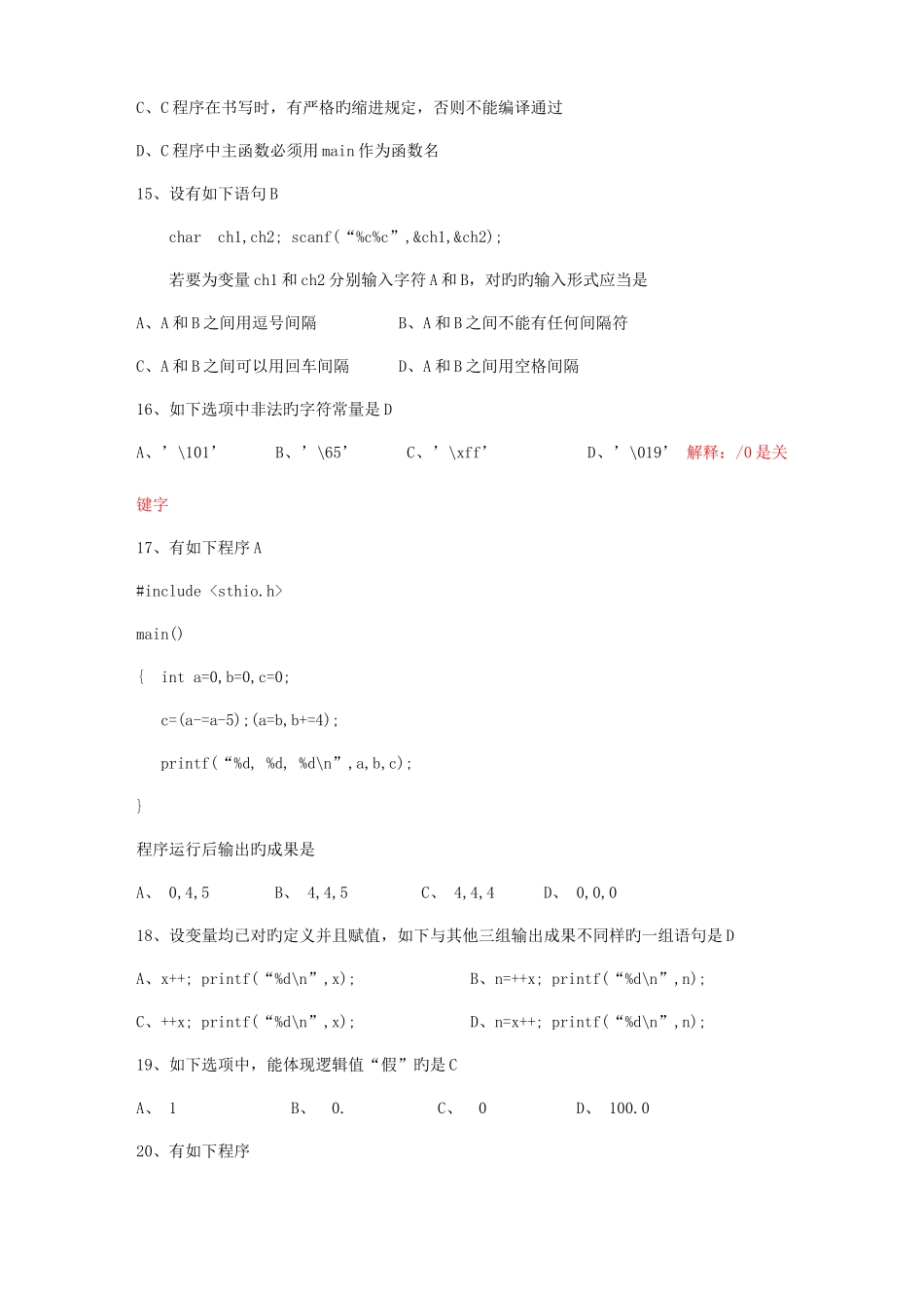 2025年计算机等级考试二级语言笔试真题及答案_第3页
