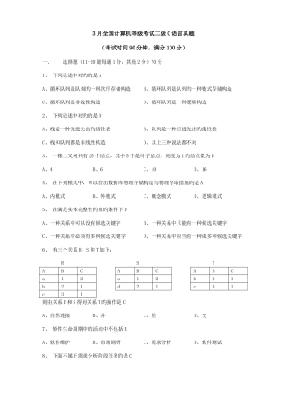2025年计算机等级考试二级语言笔试真题及答案