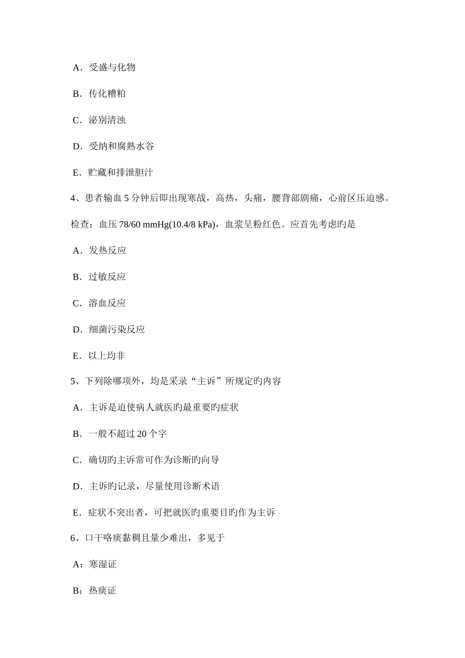 2025年山东省中西医助理医师针灸学侠白模拟试题_第2页