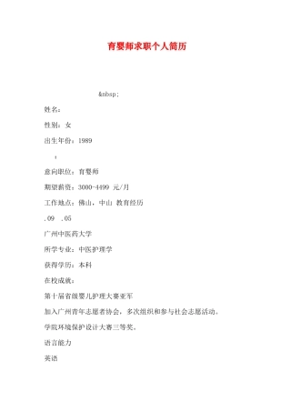 2025年育婴师求职个人简历