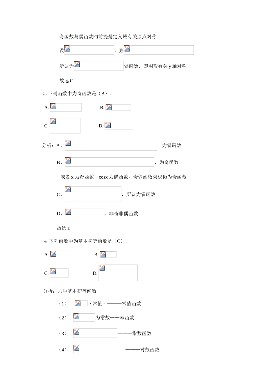 2025年电大高等数学基础形成性考核册答案_第2页