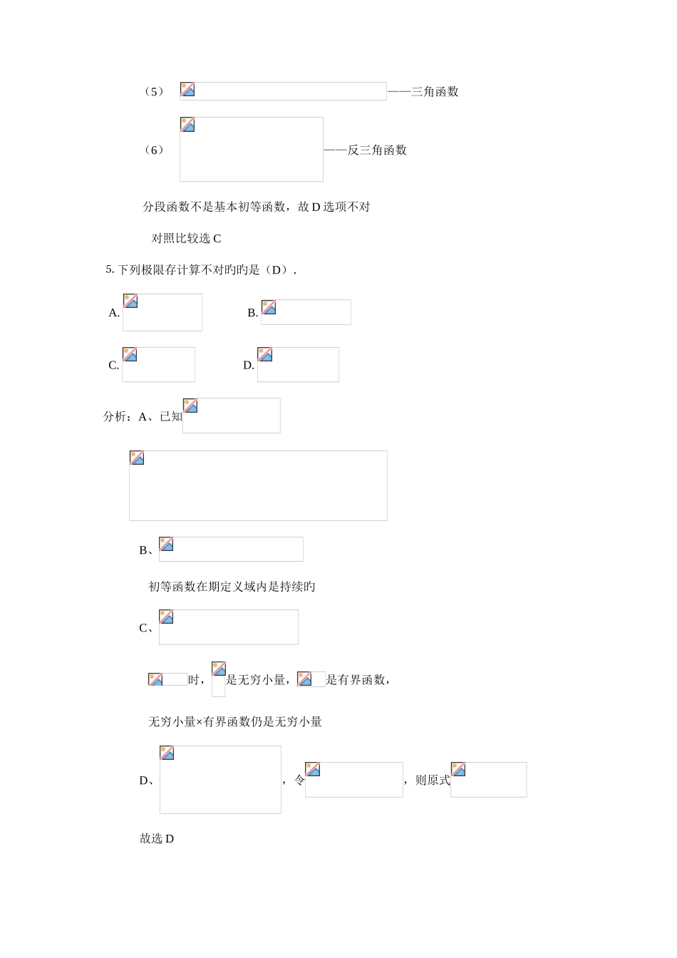 2025年电大高等数学基础形成性考核册答案_第3页