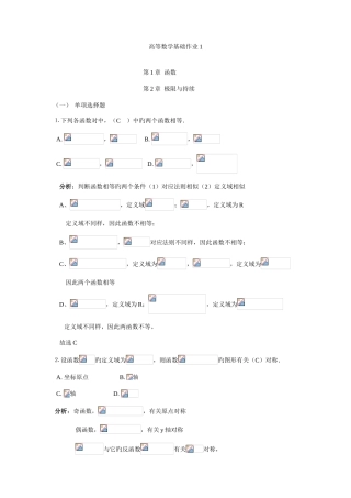 2025年电大高等数学基础形成性考核册答案