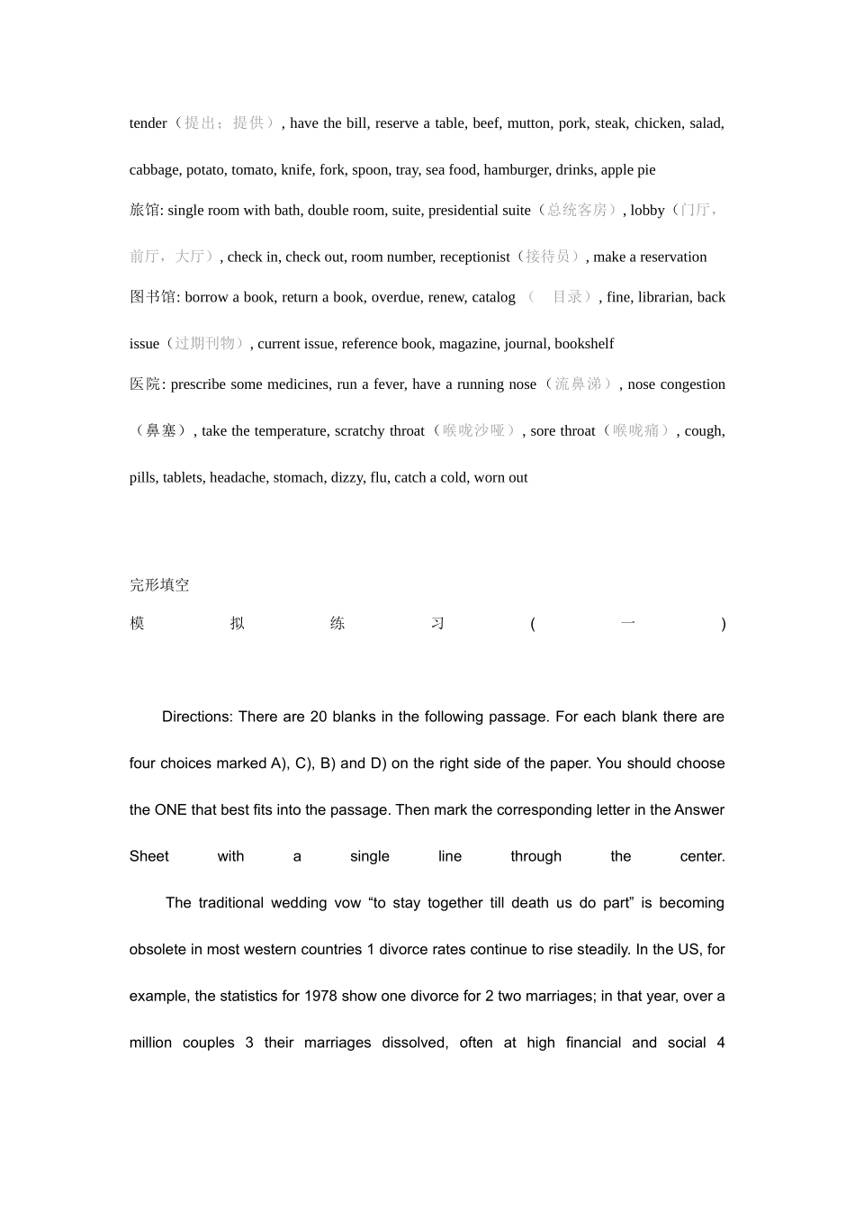 2025年英语四级听力常考场景词及规律_第2页