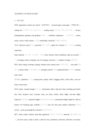 2025年英语四级听力常考场景词及规律