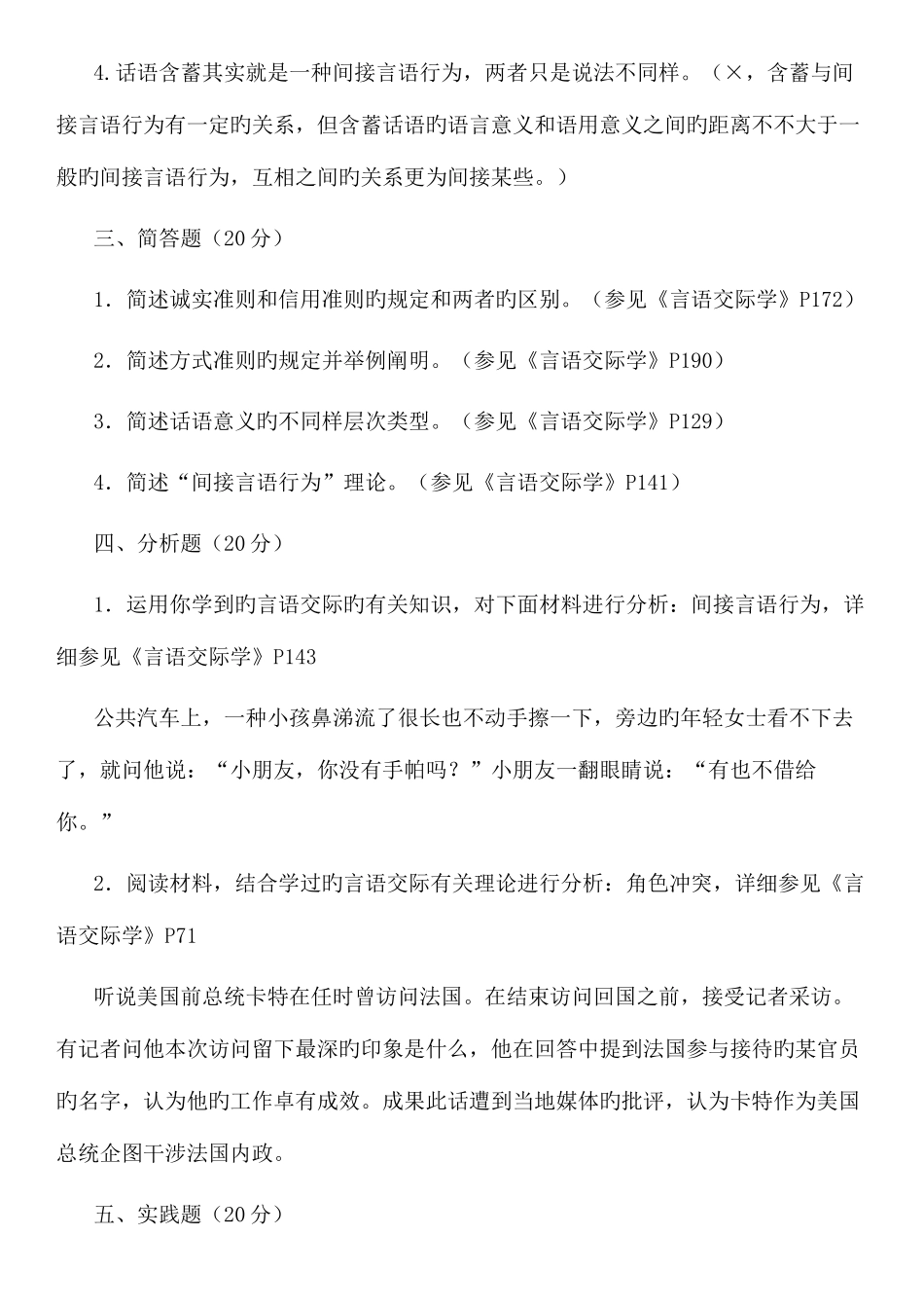 2025年电大言语交际学期末复习试题及答案资料参考精心编辑_第2页