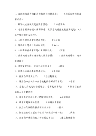 2025年山东省卫生厅应急大练兵大比武考试系统在线培训考试题库