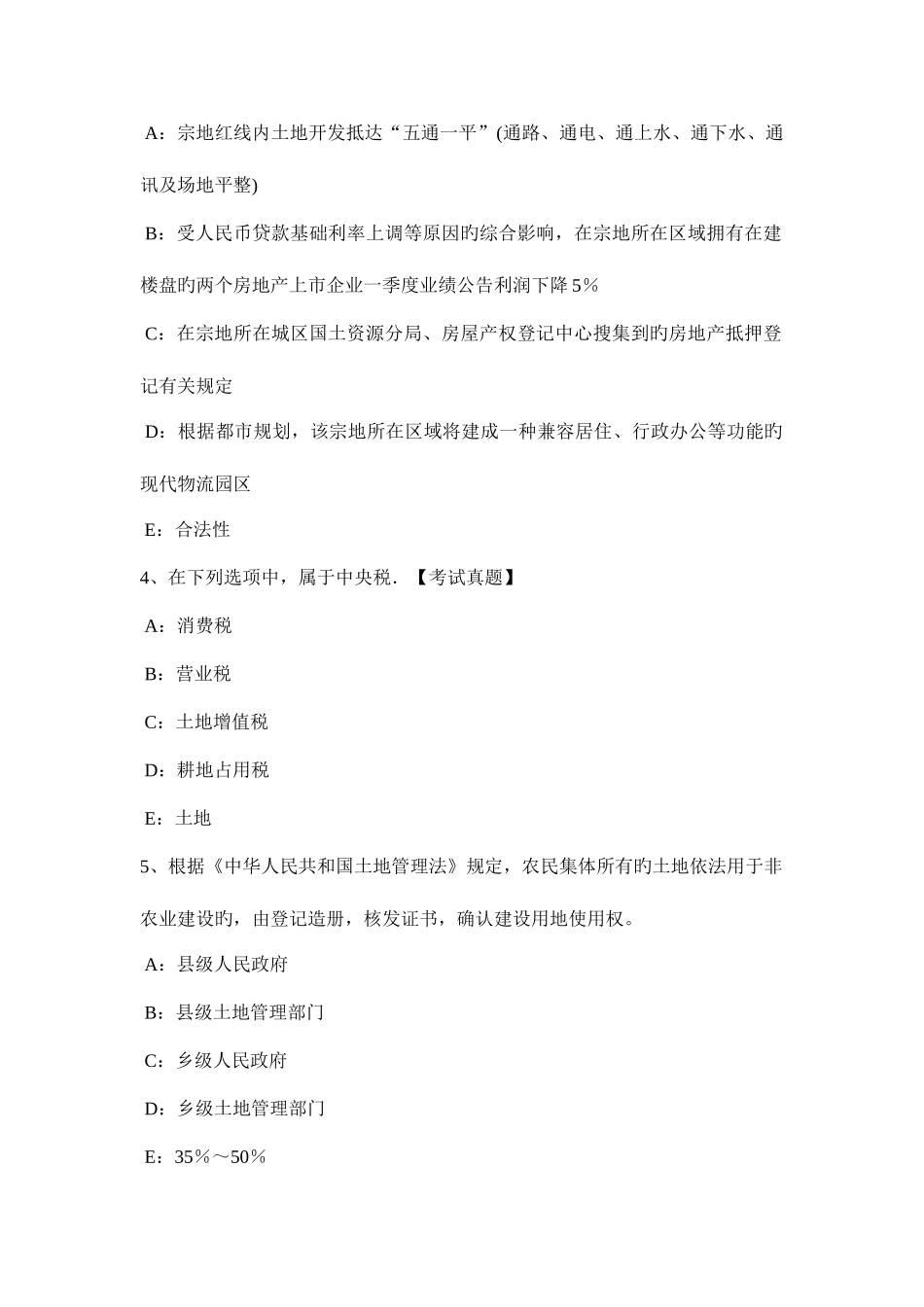 2025年山东省下半年土地估价师管理法规城乡规划修改试题_第2页