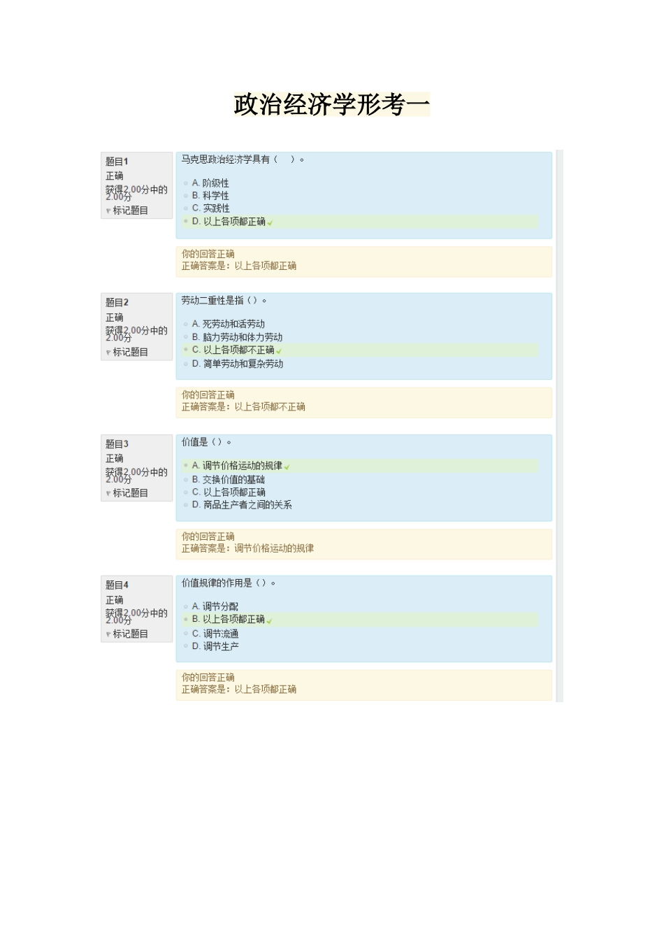 2025年电大政治经济学形考一答案_第1页