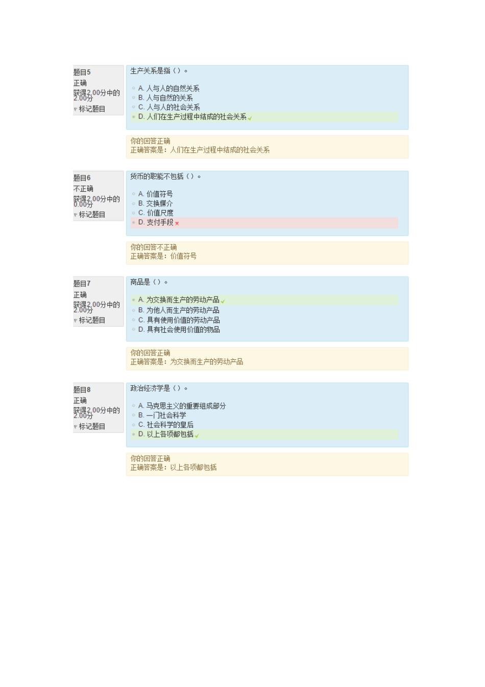 2025年电大政治经济学形考一答案_第2页