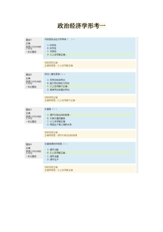 2025年电大政治经济学形考一答案