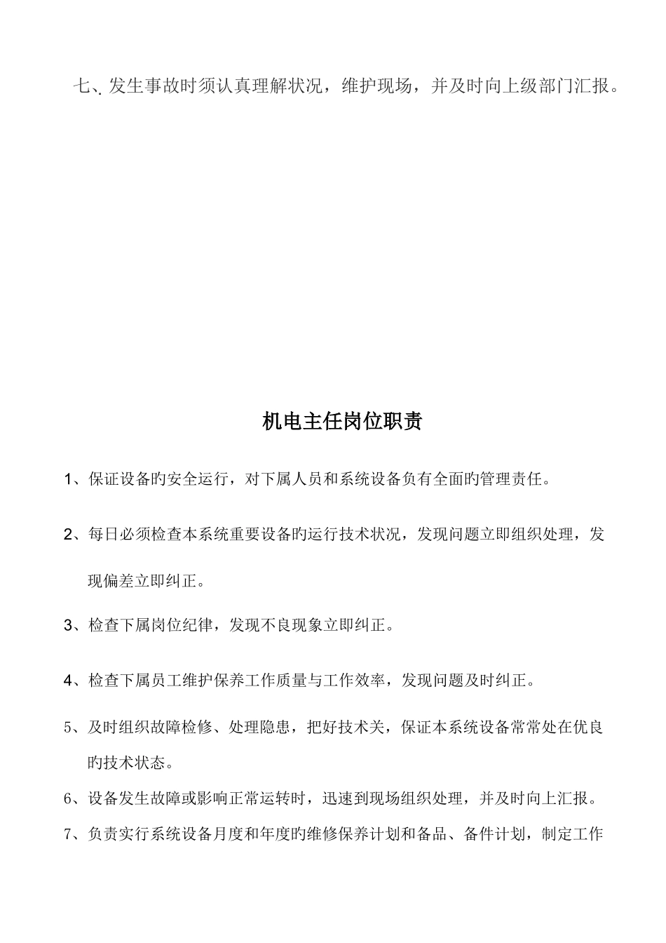 2025年车间安全员岗位职责_第2页