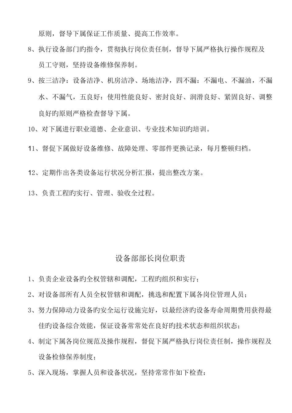 2025年车间安全员岗位职责_第3页