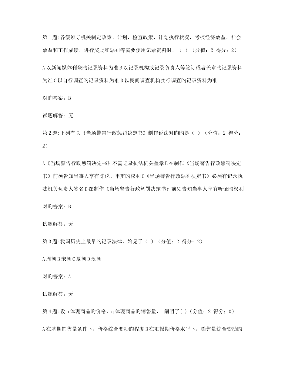 2025年统计继续教育真题及答案_第1页