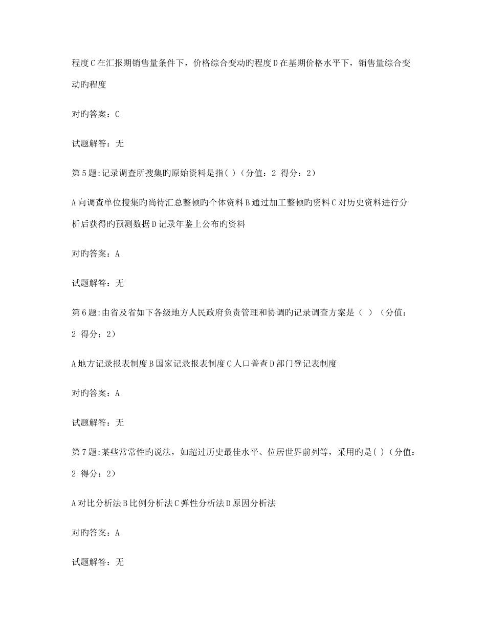 2025年统计继续教育真题及答案_第2页