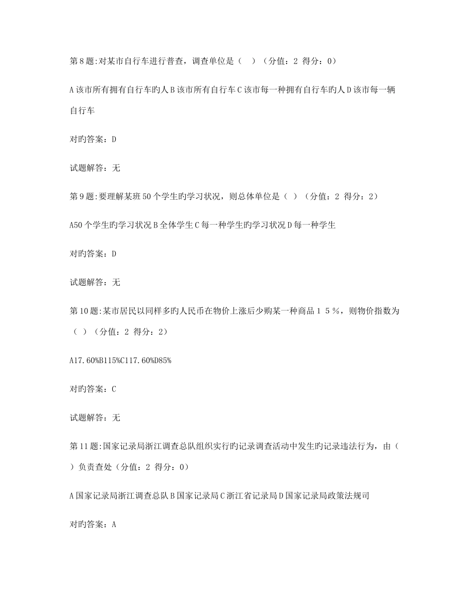 2025年统计继续教育真题及答案_第3页