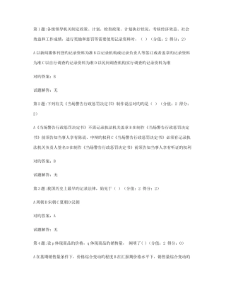 2025年统计继续教育真题及答案