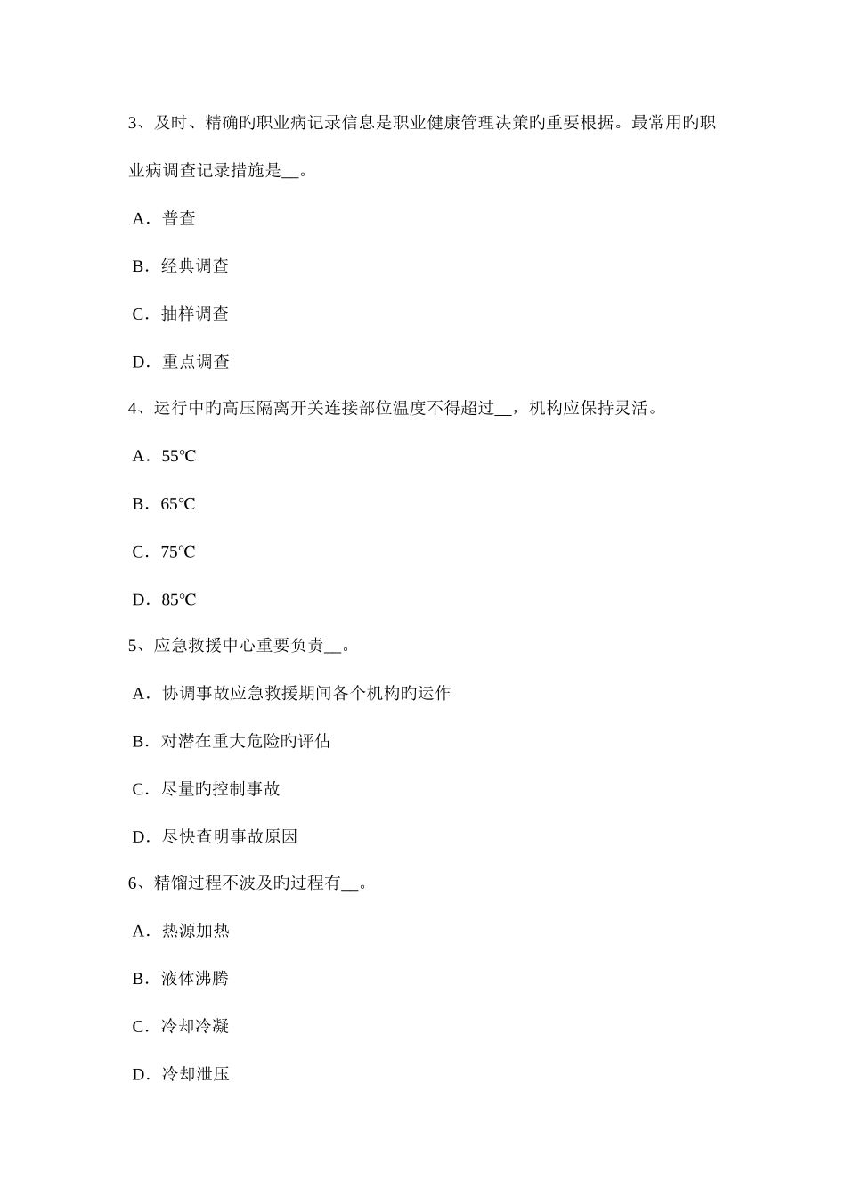 2025年山东省下半年安全工程师安全生产法文明工地验收中施工安全标准模拟试题_第2页
