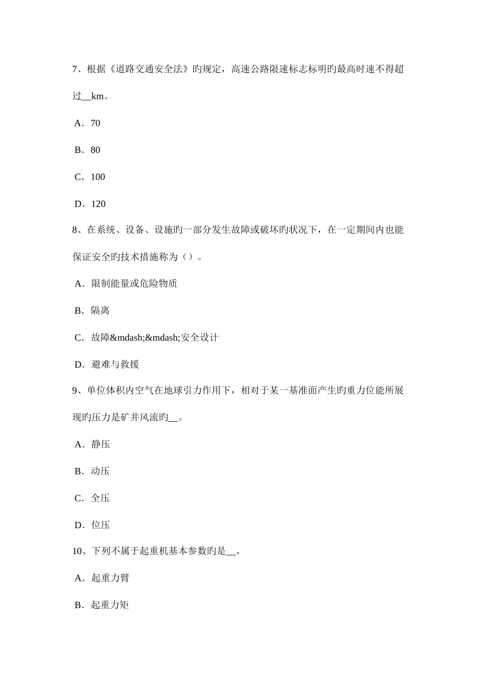 2025年山东省下半年安全工程师安全生产法文明工地验收中施工安全标准模拟试题_第3页