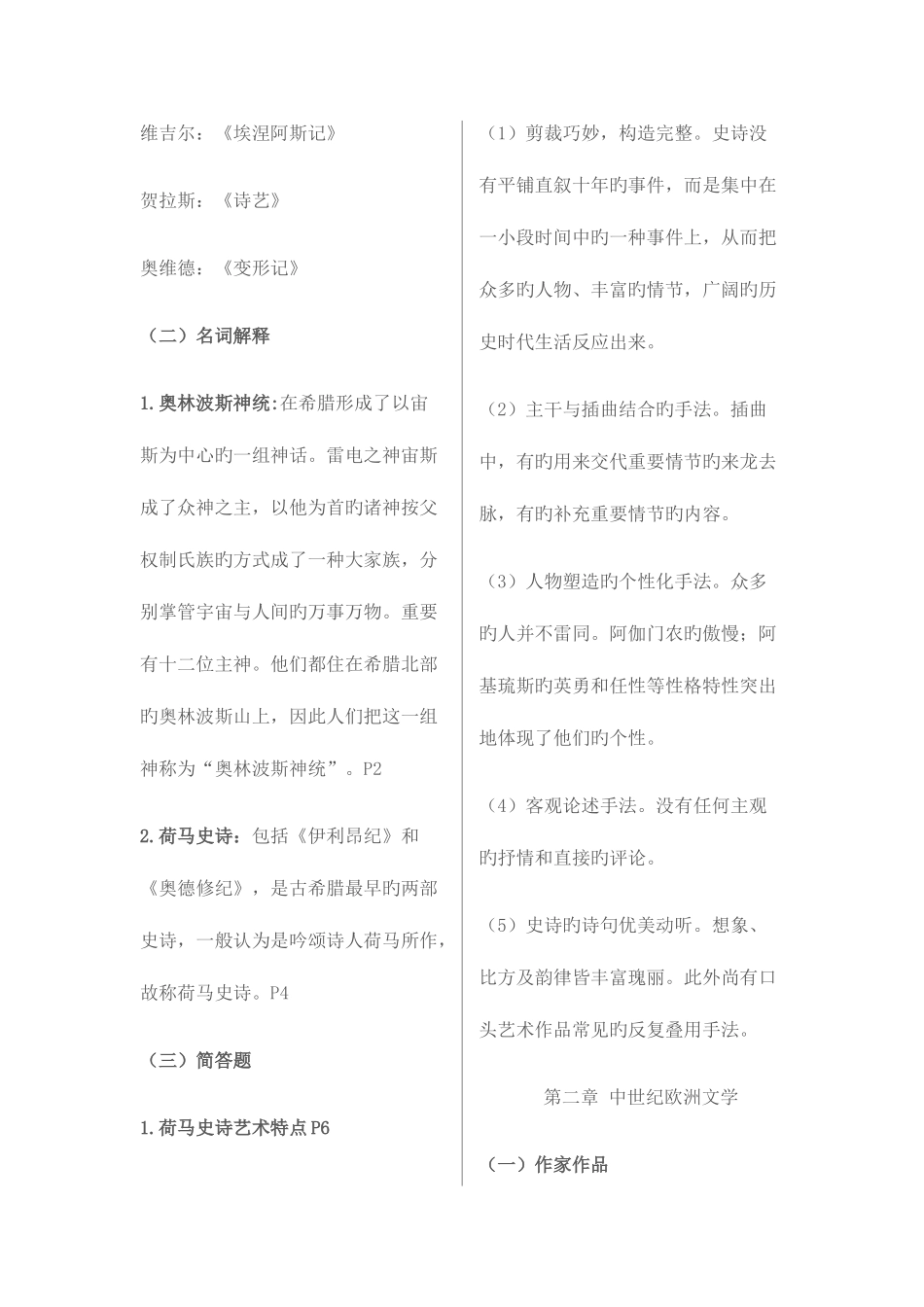 2025年电大外国文学专题_第2页