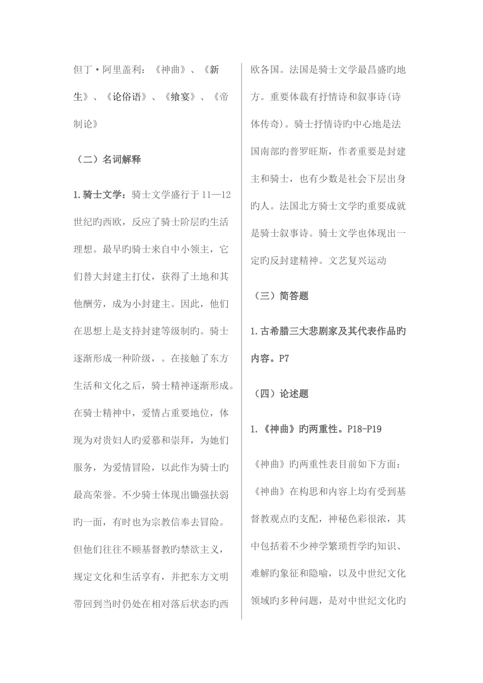 2025年电大外国文学专题_第3页