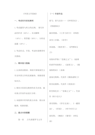 2025年电大外国文学专题
