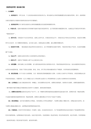 2025年广播电视大学电大本科政府经济学期末复习资料