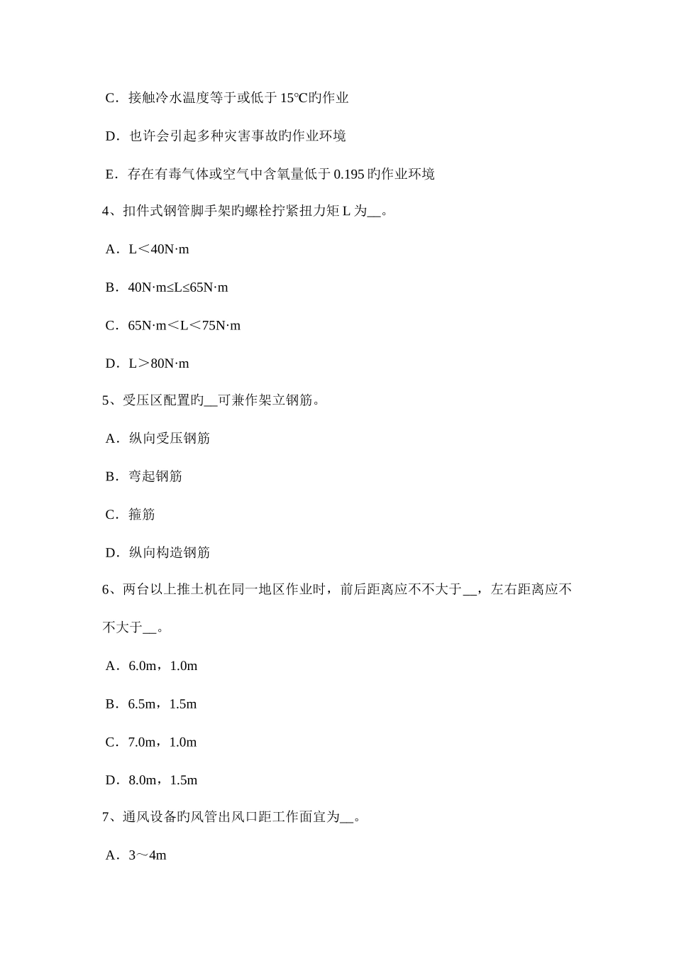 2025年辽宁省上半年安全员C证考核试题_第2页